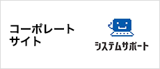 コーポレートサイト